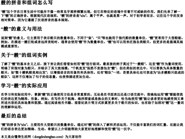 艘的拼音和组词怎么写 艘的拼音和组词怎么写