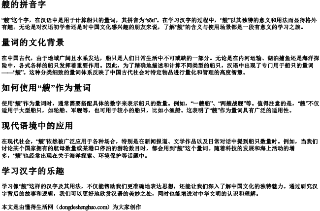 艘的拼音字 艘的拼音字