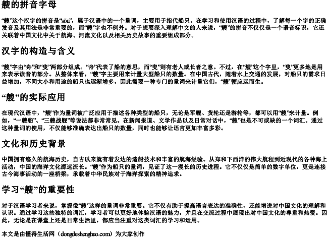 艘的拼音字母