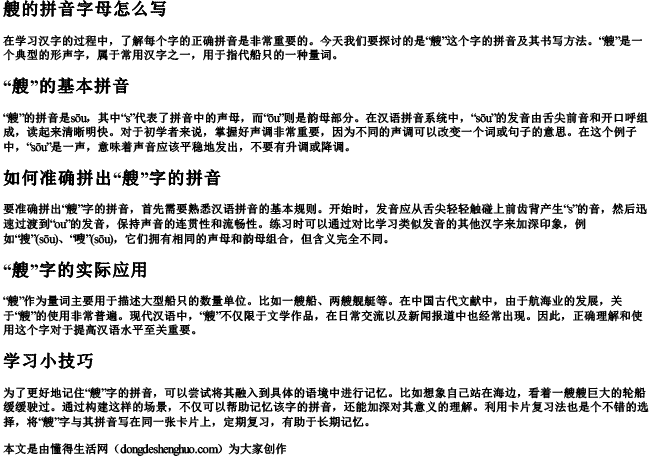 艘的拼音字母怎么写 艘的拼音字母怎么写