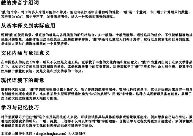 艘的拼音字组词