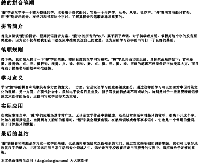 艘的拼音笔顺