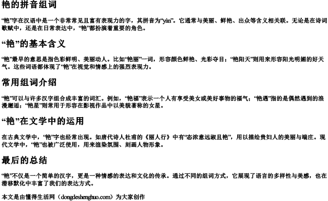 艳的拼音组词 艳的拼音组词