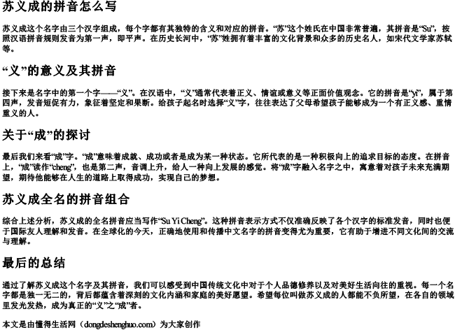 苏义成的拼音怎么写 苏义成的拼音怎么写