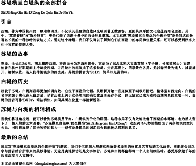 苏堤横亘白堤纵的全部的拼音 苏堤横亘白堤纵的全部的拼音