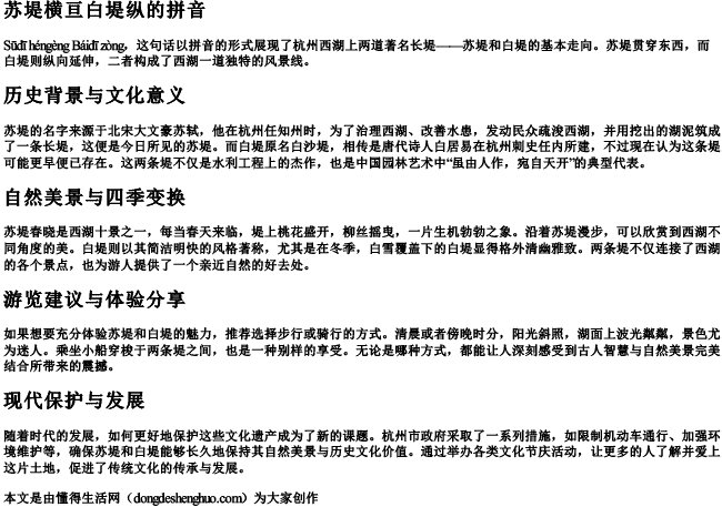 苏堤横亘白堤纵的拼音.docx免费下载(word版可打印)