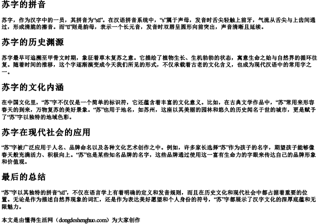 苏字的拼音 苏字的拼音