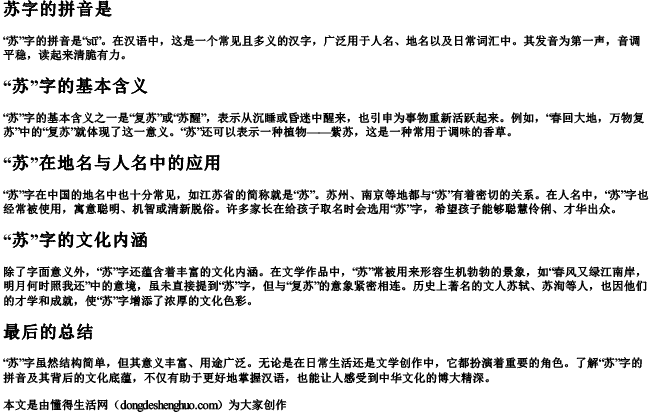 苏字的拼音是