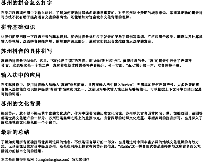 苏州的拼音怎么打字.docx免费下载(word版可打印)