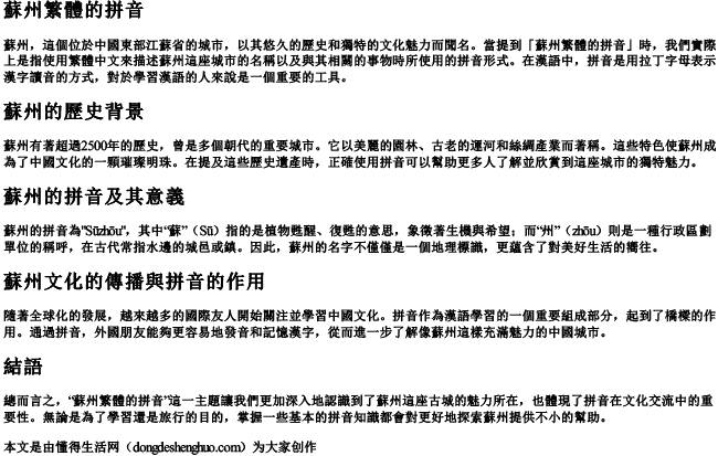 苏州繁体的拼音 苏州繁体的拼音