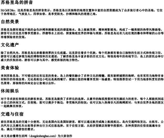 苏格里岛的拼音 苏格里岛的拼音