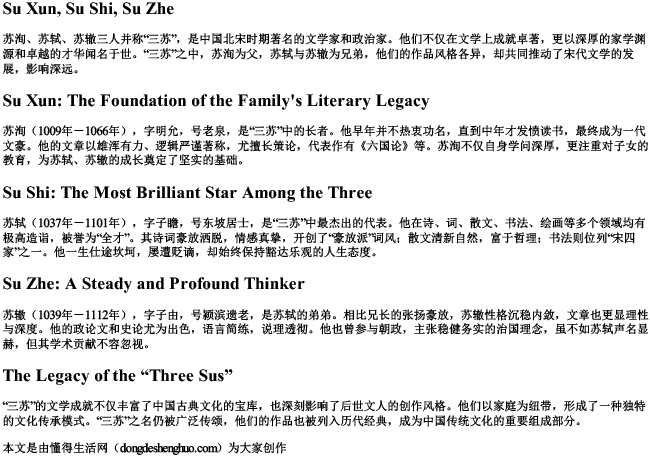 苏洵、苏轼、苏辙拼音 苏洵、苏轼、苏辙拼音