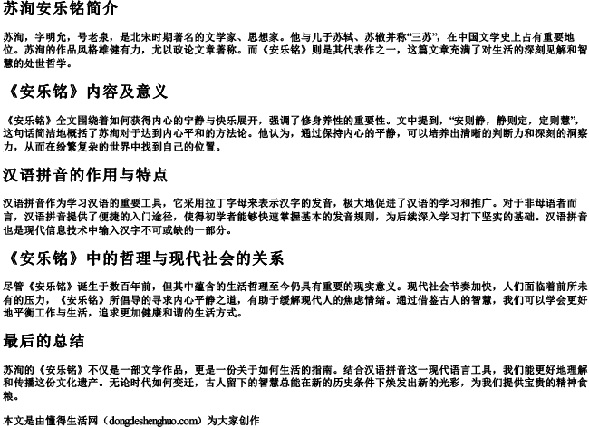 苏洵安乐铭及汉语的拼音.docx免费下载(word版可打印)