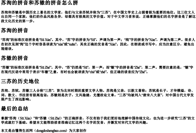 苏洵的拼音和苏辙的拼音怎么拼 苏洵的拼音和苏辙的拼音怎么拼