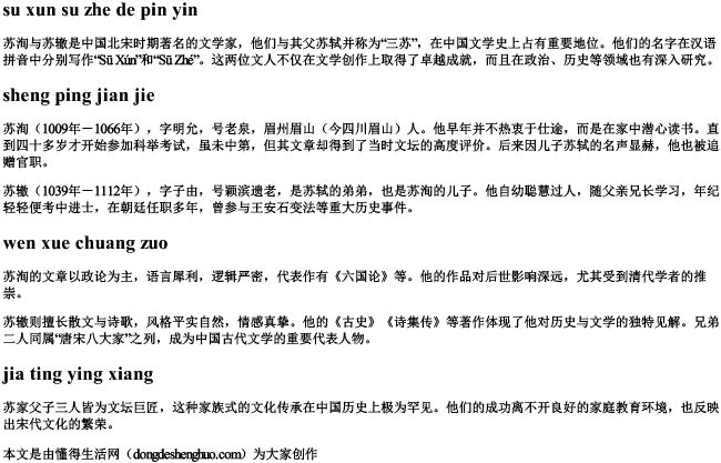 苏洵苏辙的拼音 苏洵苏辙的拼音