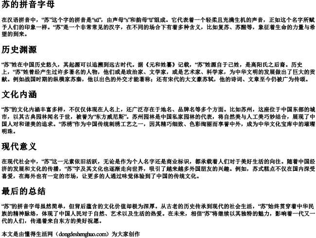 苏的拼音字母 苏的拼音字母
