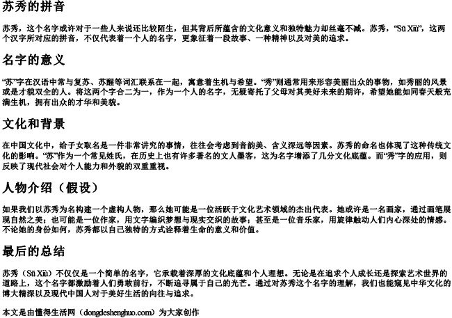 苏秀的拼音.docx免费下载(word版可打印)