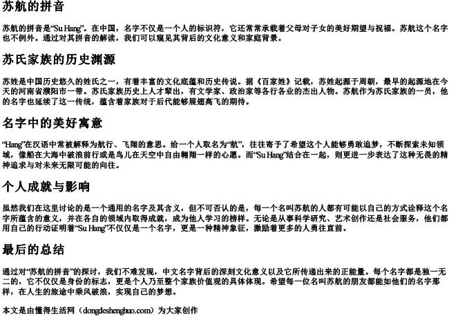 苏航的拼音.docx免费下载(word版可打印)