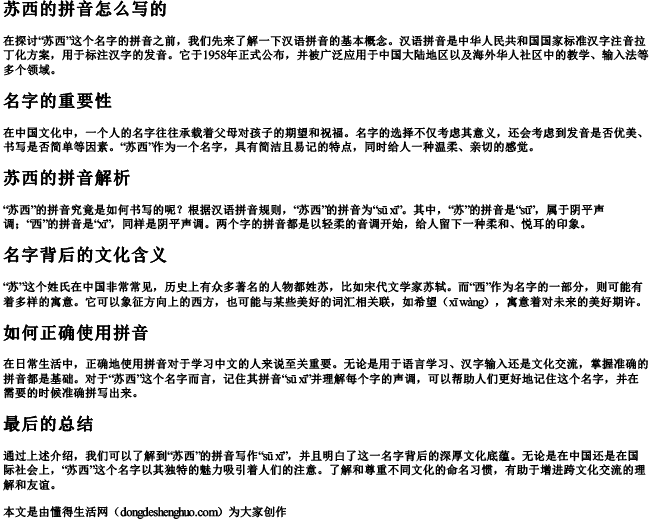 苏西的拼音怎么写的 苏西的拼音怎么写的