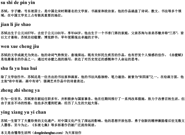 苏轼的拼音 苏轼的拼音