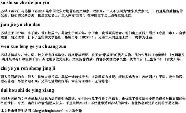 苏轼苏辙的拼音