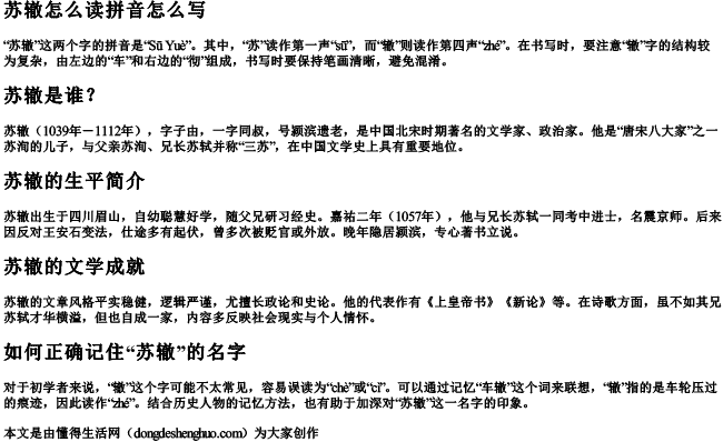 苏辙怎么读拼音怎么写