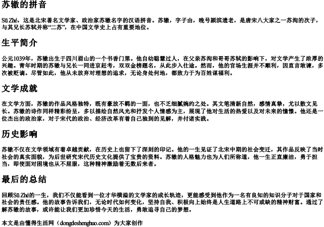 苏辙的拼音 苏辙的拼音
