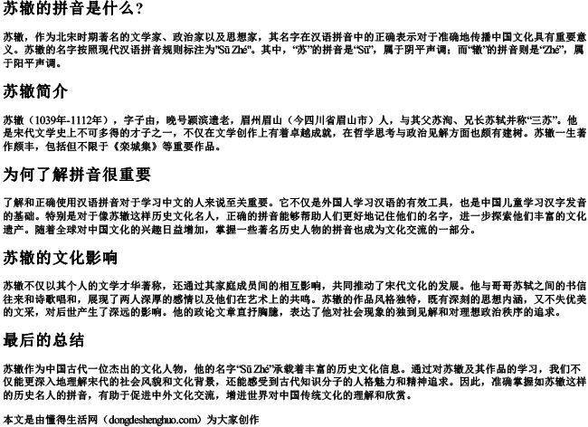 苏辙的拼音是什么？