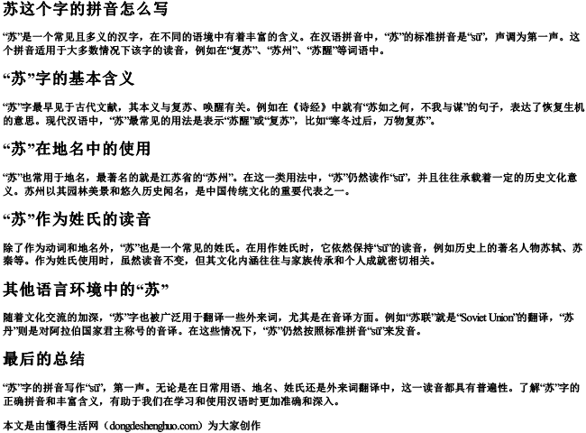 苏这个字的拼音怎么写