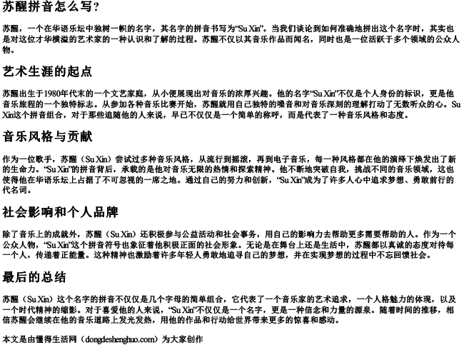 苏醒拼音怎么写？