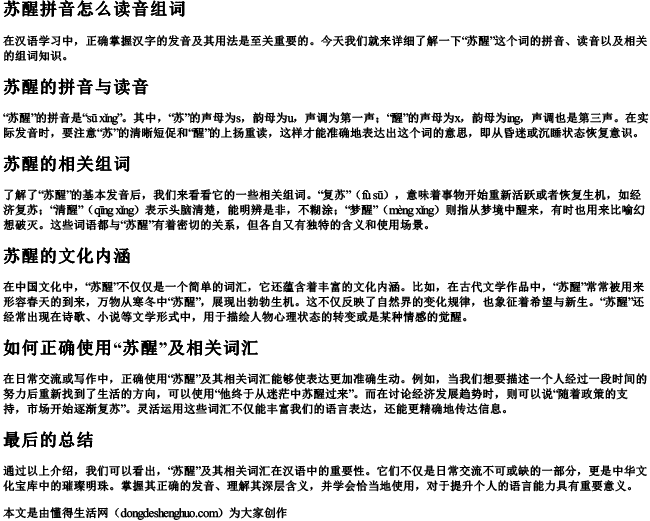 苏醒拼音怎么读音组词 苏醒拼音怎么读音组词