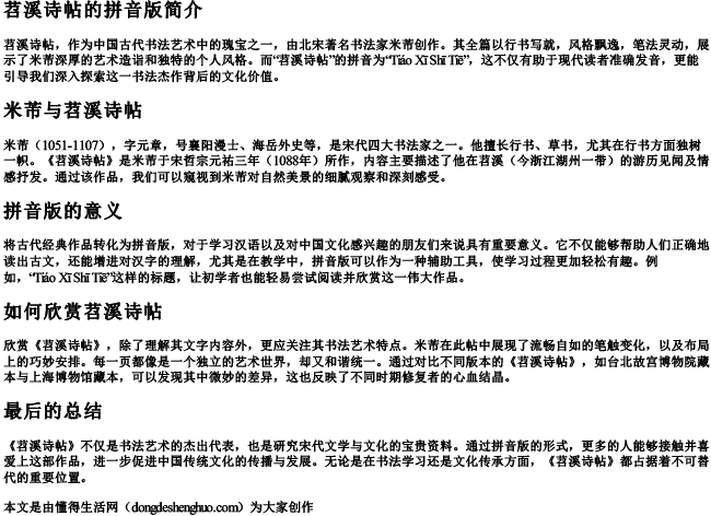 苕溪诗帖的拼音版