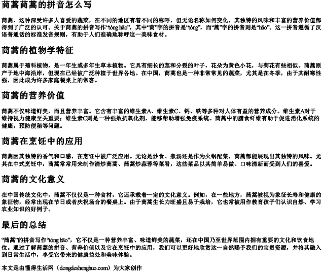 茼蒿茼蒿的拼音怎么写 茼蒿茼蒿的拼音怎么写