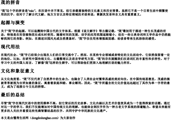 荗的拼音.docx免费下载(word版可打印)