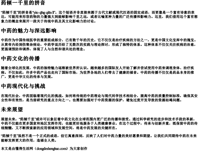 药倾一千里的拼音