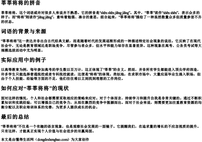 莘莘将将的拼音