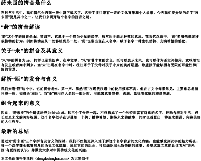 莳未匝的拼音是什么