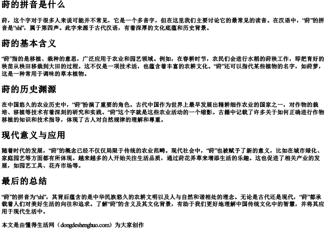 莳的拼音是什么 莳的拼音是什么