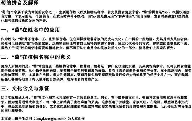 萄的拼音及解释