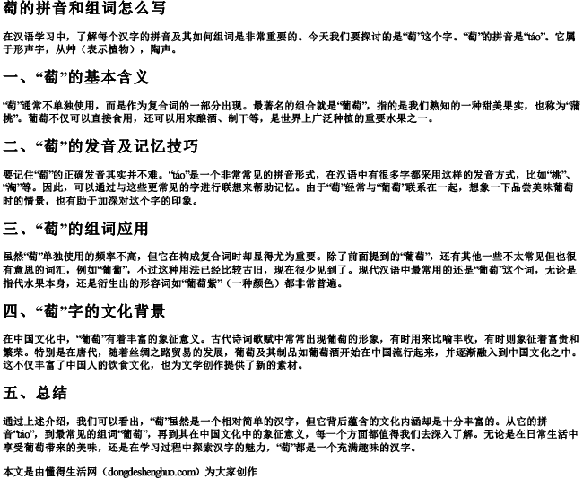 萄的拼音和组词怎么写 萄的拼音和组词怎么写