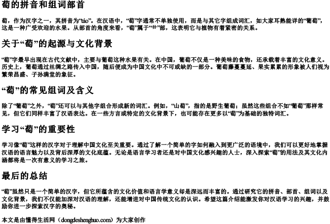 萄的拼音和组词部首