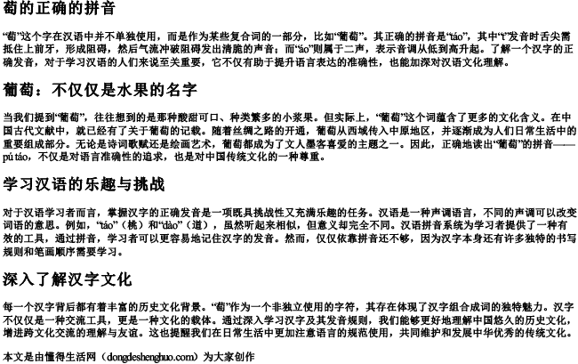 萄的正确的拼音 萄的正确的拼音