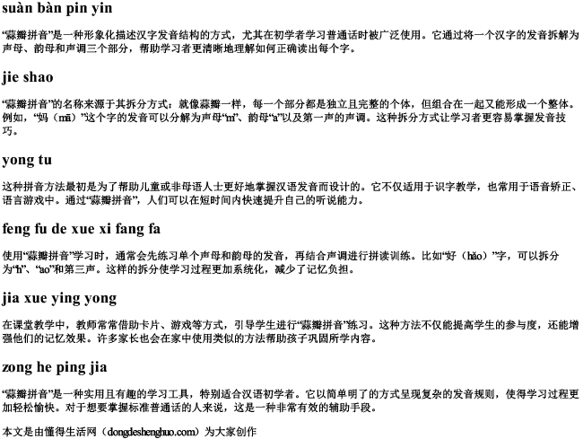 蒜瓣拼音.docx免费下载(word版可打印)