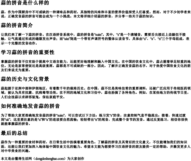 蒜的拼音是什么样的 蒜的拼音是什么样的