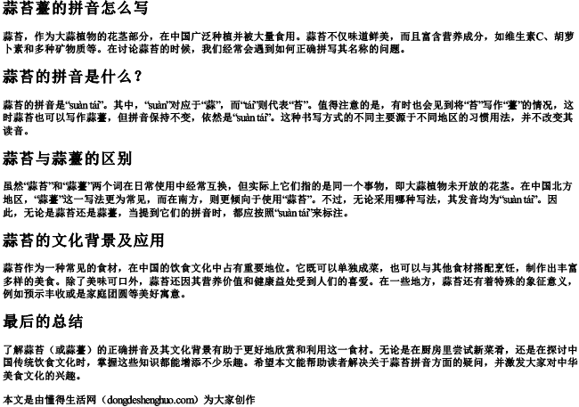 蒜苔薹的拼音怎么写 蒜苔薹的拼音怎么写