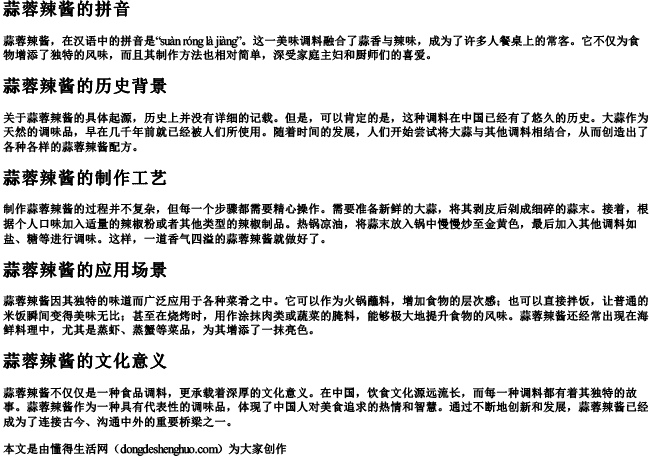 蒜蓉辣酱的拼音 蒜蓉辣酱的拼音