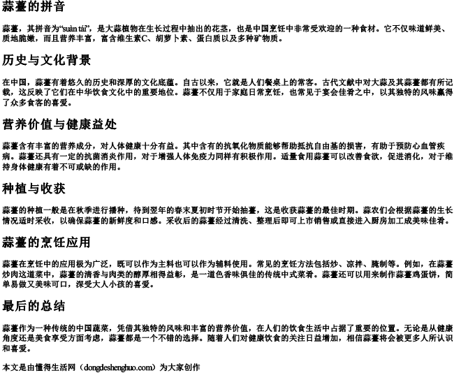 蒜薹的拼音 蒜薹的拼音