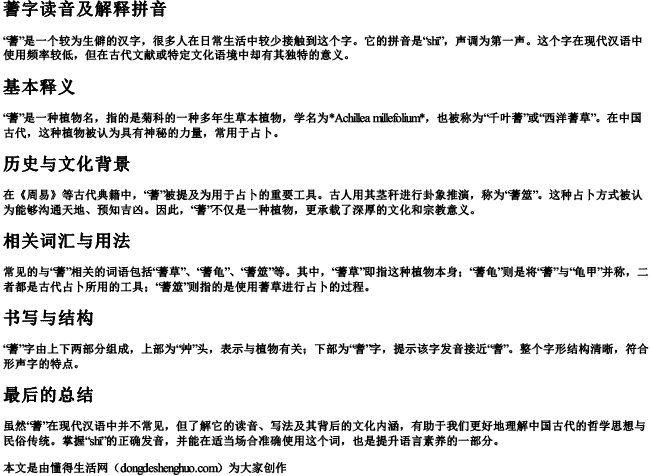 蓍字读音及解释拼音.docx免费下载(word版可打印)