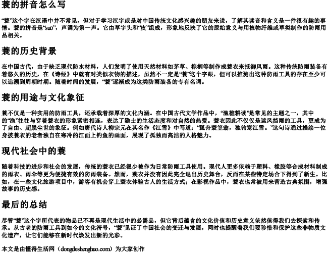 蓑的拼音怎么写 蓑的拼音怎么写