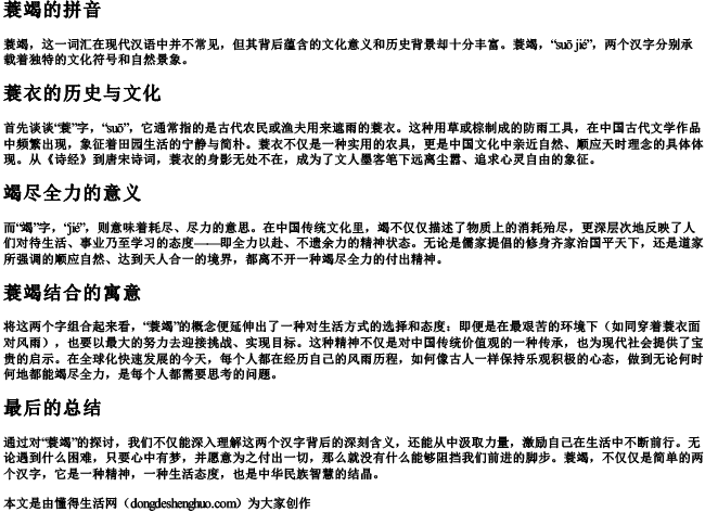 蓑竭的拼音.docx免费下载(word版可打印)